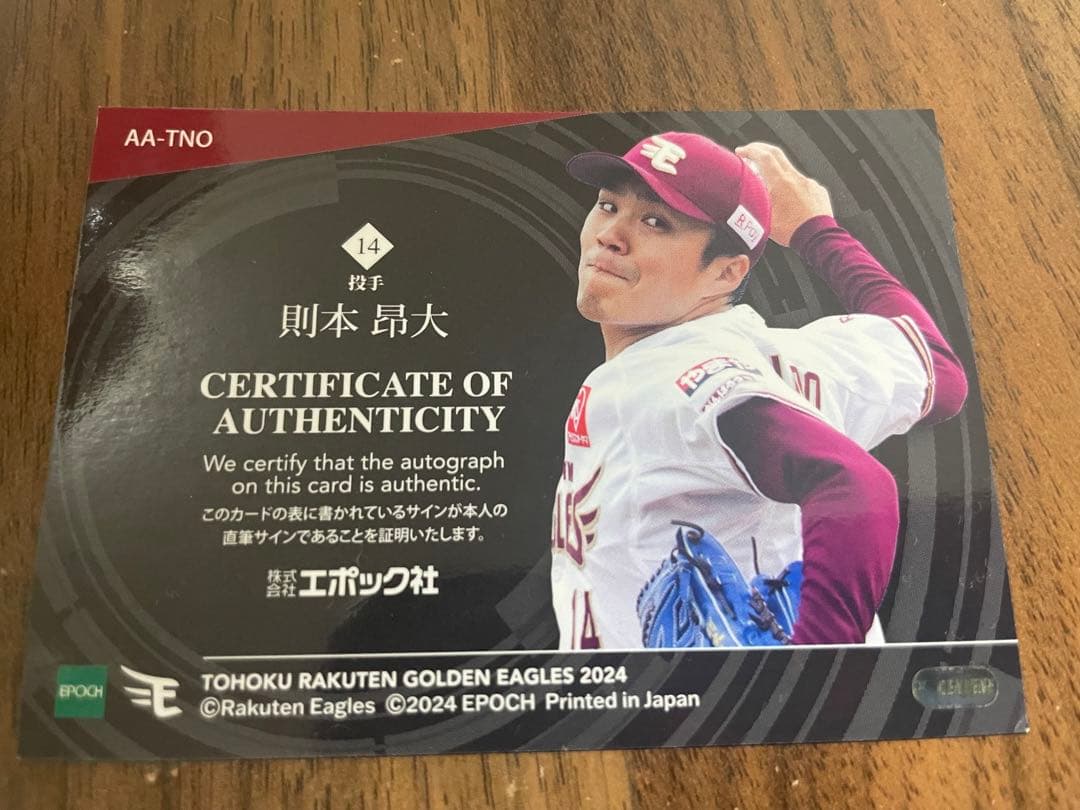 則本昂大 直筆サイン 直書き EPOCH 楽天 イーグルス カード 2024