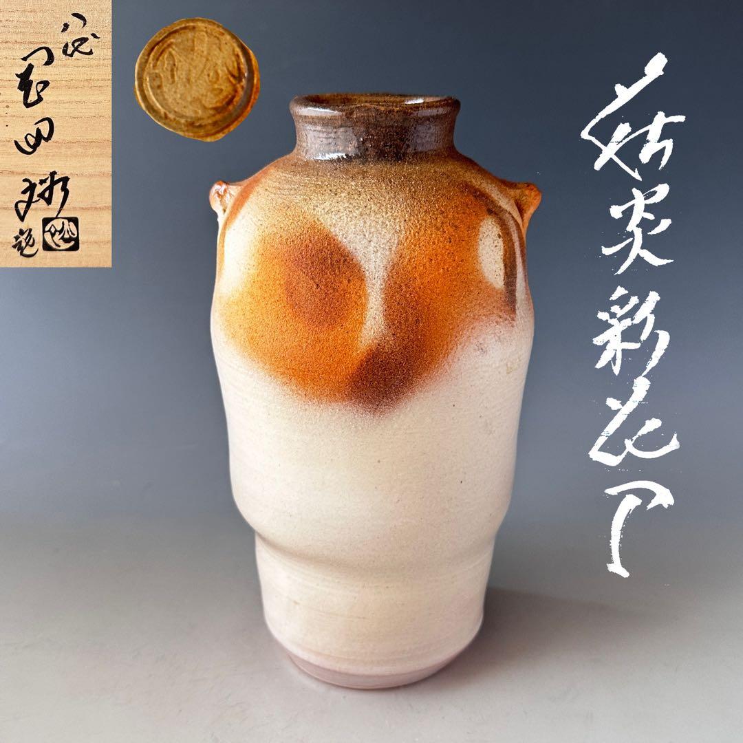 茶道具　萩焼　炎彩　花入　岡田裕　共箱　陶芸　花活　花器　稽古　茶会　床の間