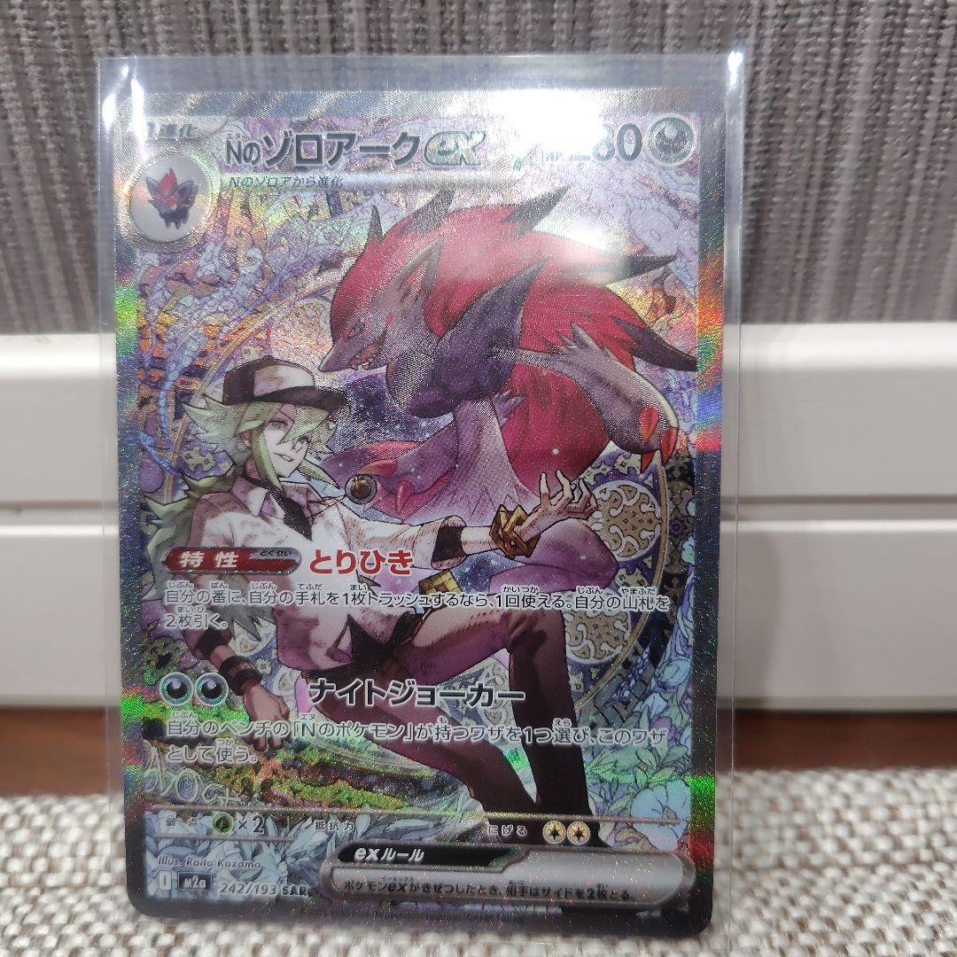 メガドリーム　Nのゾロアークex ハイパーレア 　SAR