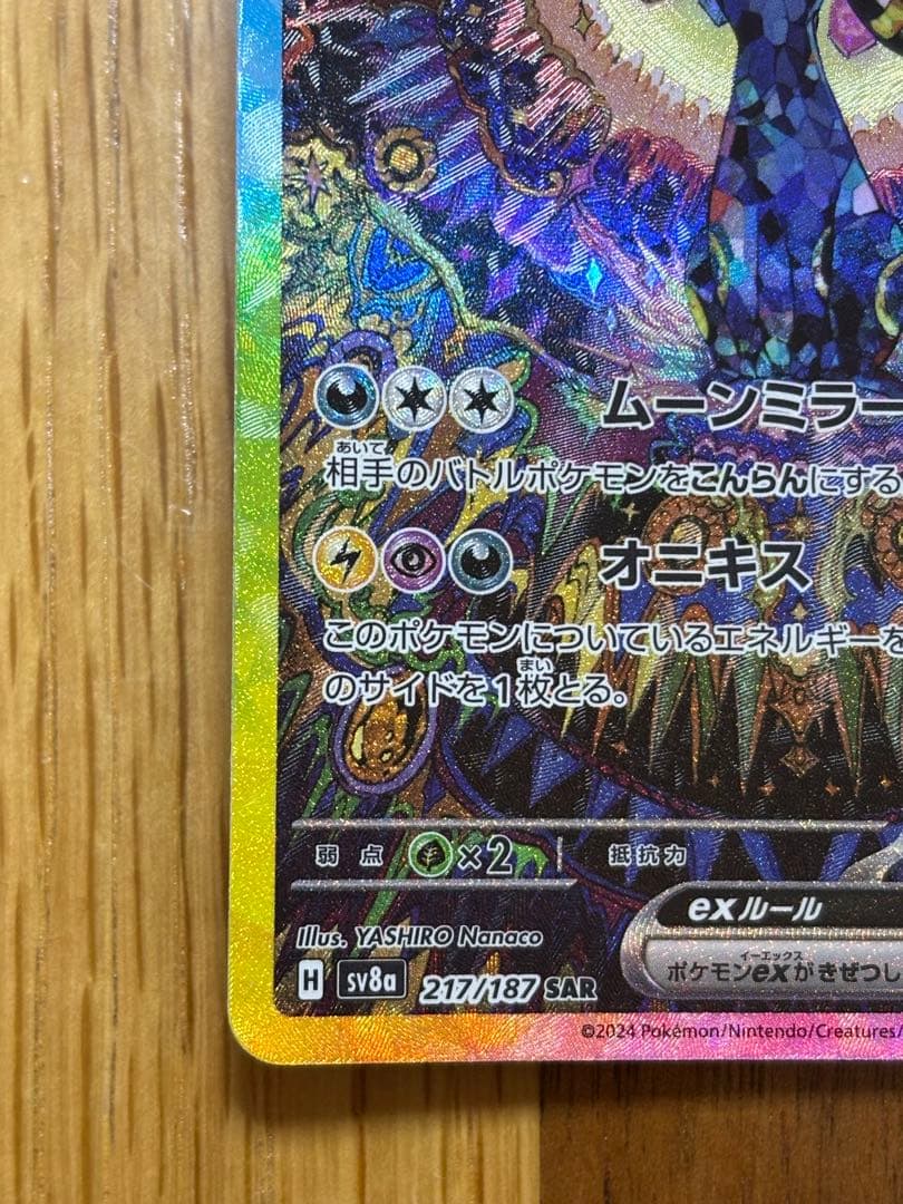 ブラッキーex SAR 1枚　217/187