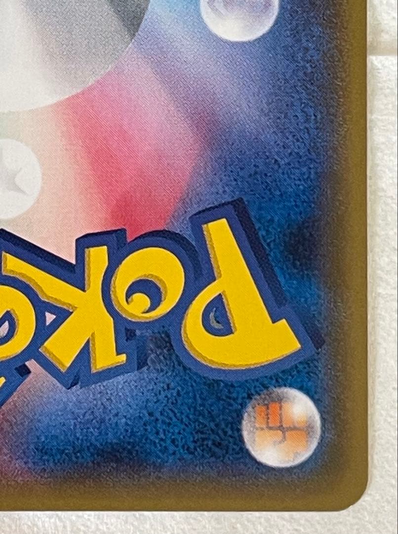 【むらさき】ポケモンカード 火消し姿のピカチュウ