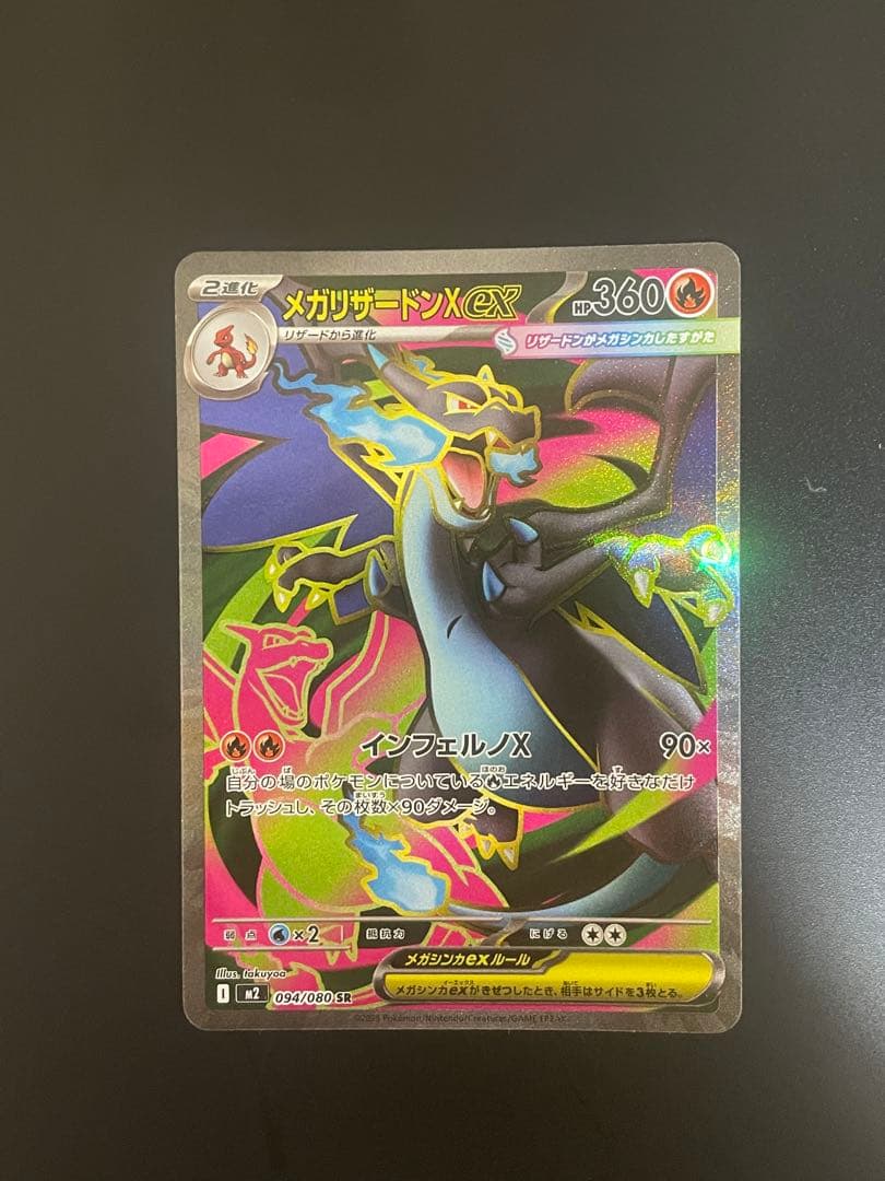 メガリザードンX EX SAR インフェルノX