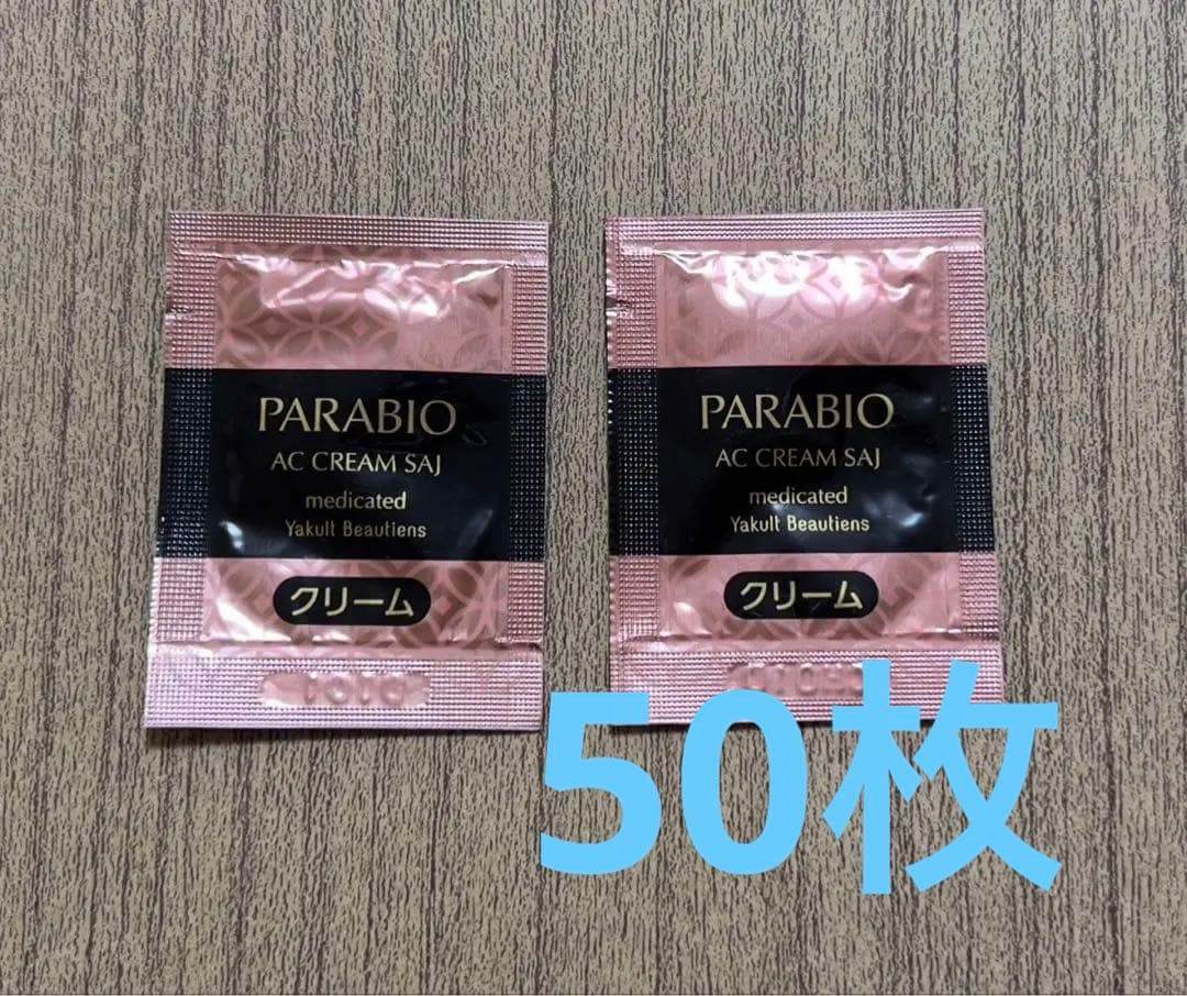 パラビオ ACクリーム サイ サンプル50枚