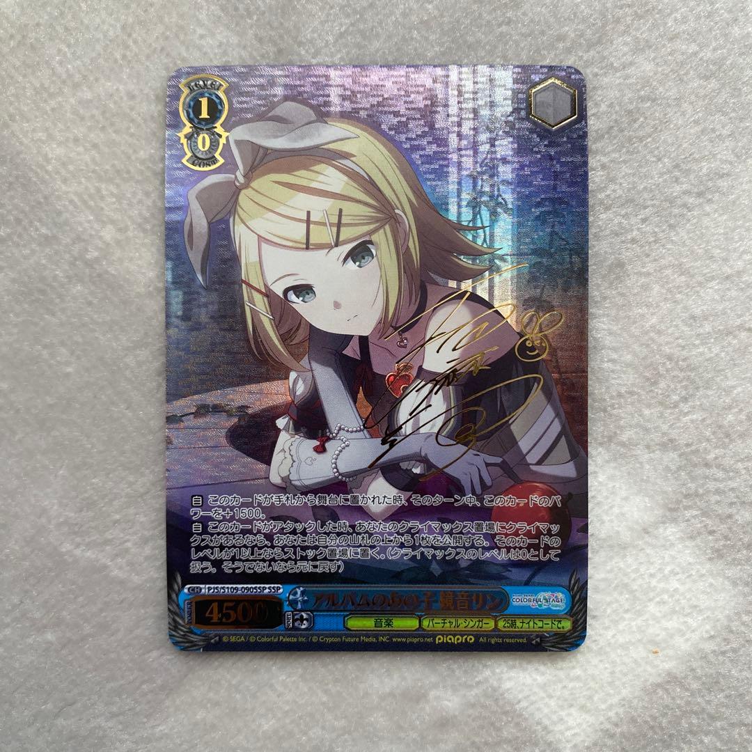 ヴァイスシュヴァルツ アルバムのあの子 鏡音リン　SSP