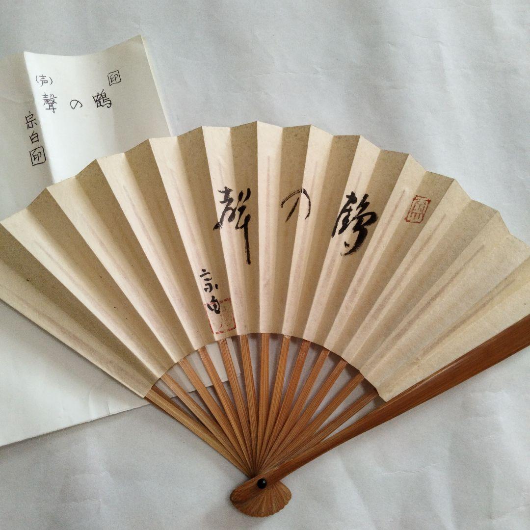 宗徧流　9代家元　山田宗白　扇子