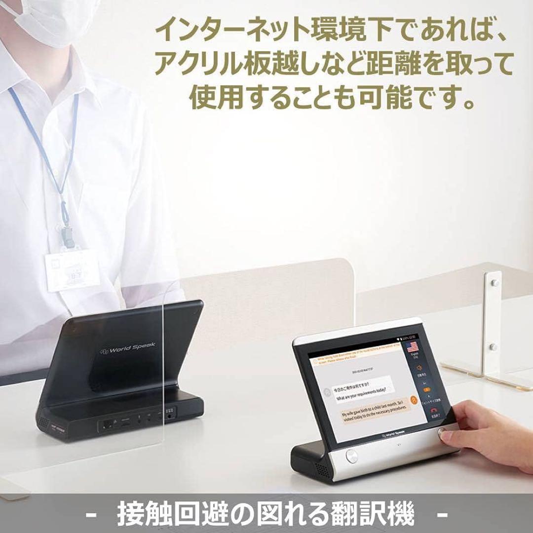 翻訳機World Speak 据置型 対話型 112ヵ国 通訳