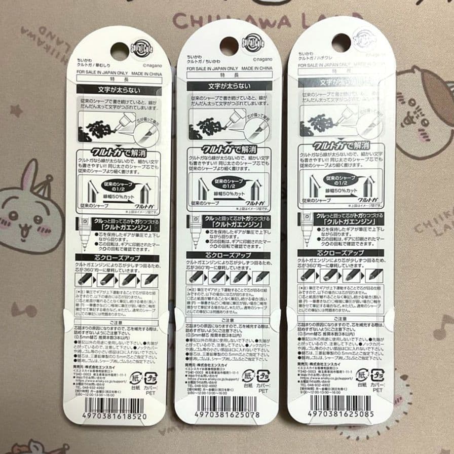 ちいかわ クルトガ 7点セット