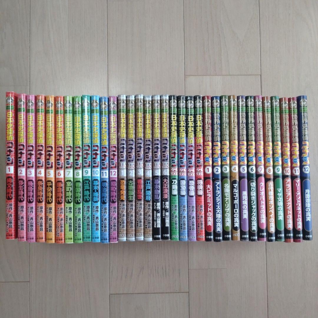 日本史探偵コナン・世界史探偵コナン 全34巻セット