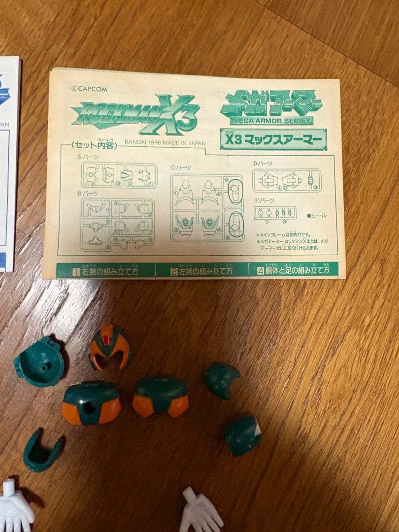ロックマンX メガアーマーシリーズ フィギュア　本体とアーマー２個セット