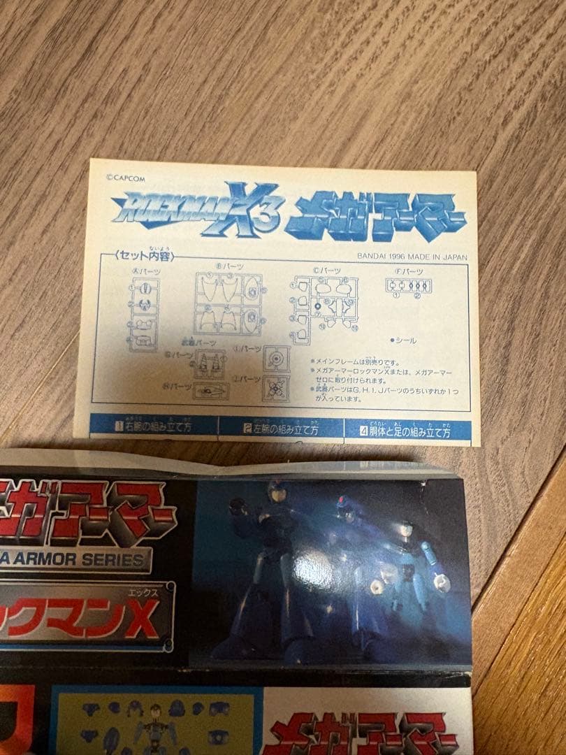 ロックマンX メガアーマーシリーズ フィギュア　本体とアーマー２個セット