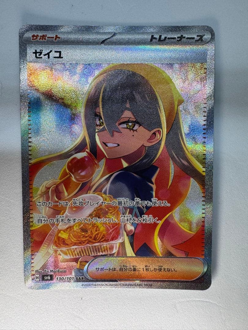 ゼイユ SAR 傷ありSV6 変幻の仮面 130/101