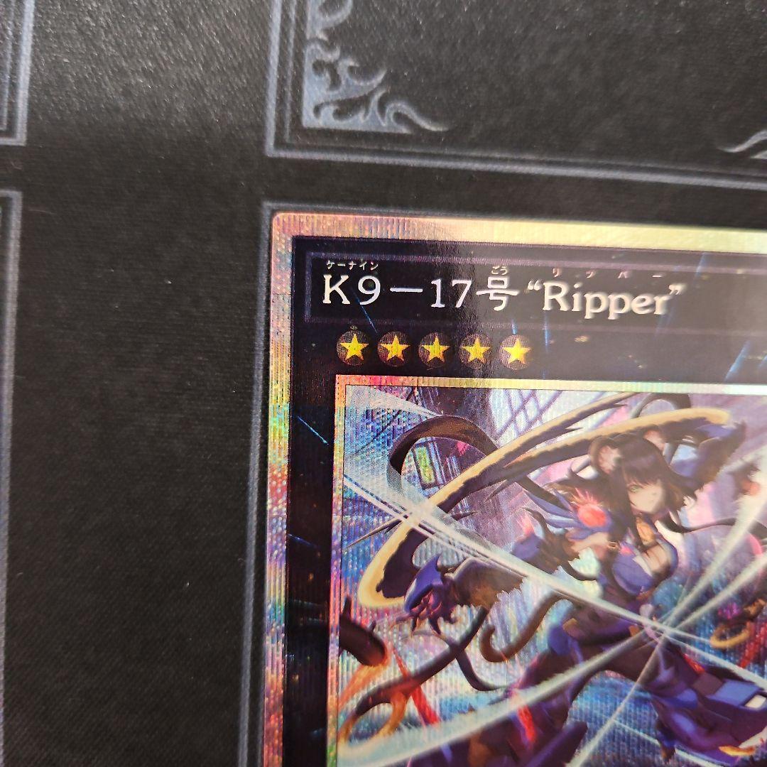 K9－17号　Ripper リッパー　プリズマ　プリシク　PSE 遊戯王