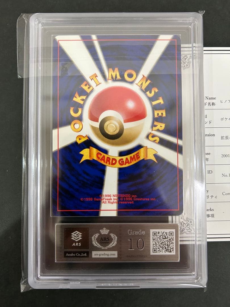 【ARS10】世界に2枚 ヒノアラシ 旧裏 ネオ 鑑定書付属 PSA10相当