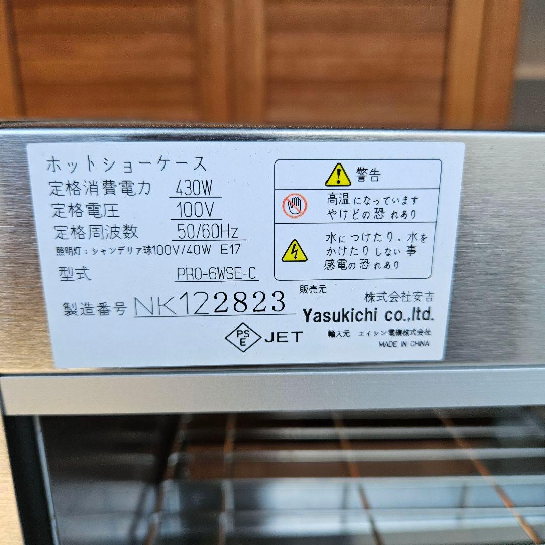 安吉 業務用 ホットショーケース PRO-6WSE-C