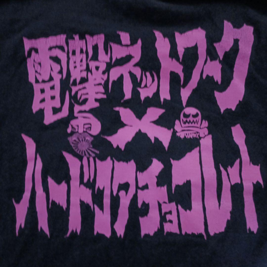 ハードアチョコレート　電撃ネットワーク、TOKYO SHOCKBOYS Tシャツ