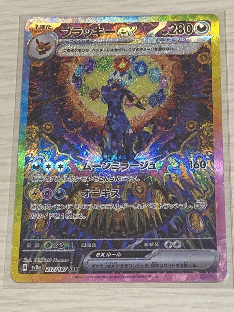 ポケカ テラスタルフェスex ブラッキーex SAR