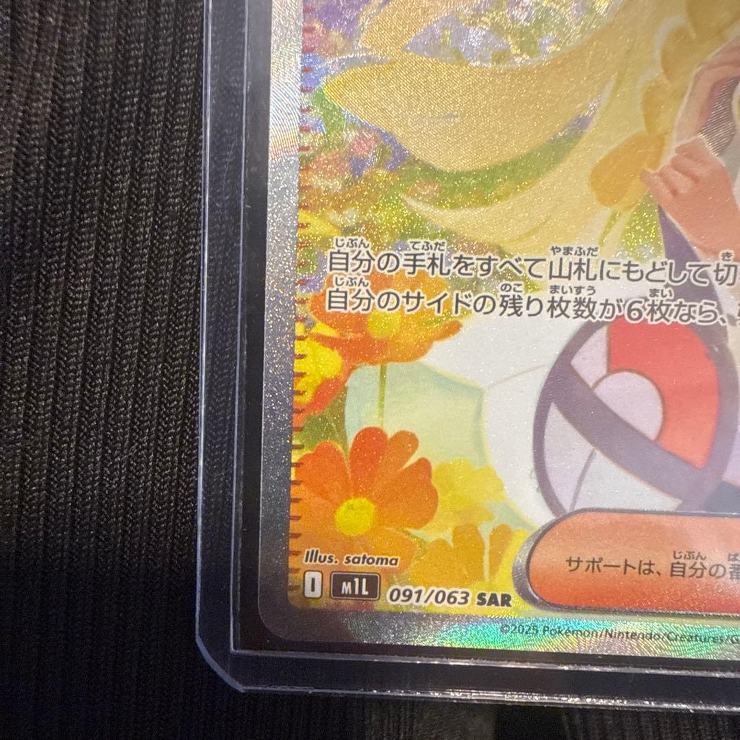 リーリエの決心　SAR トレーナーズ