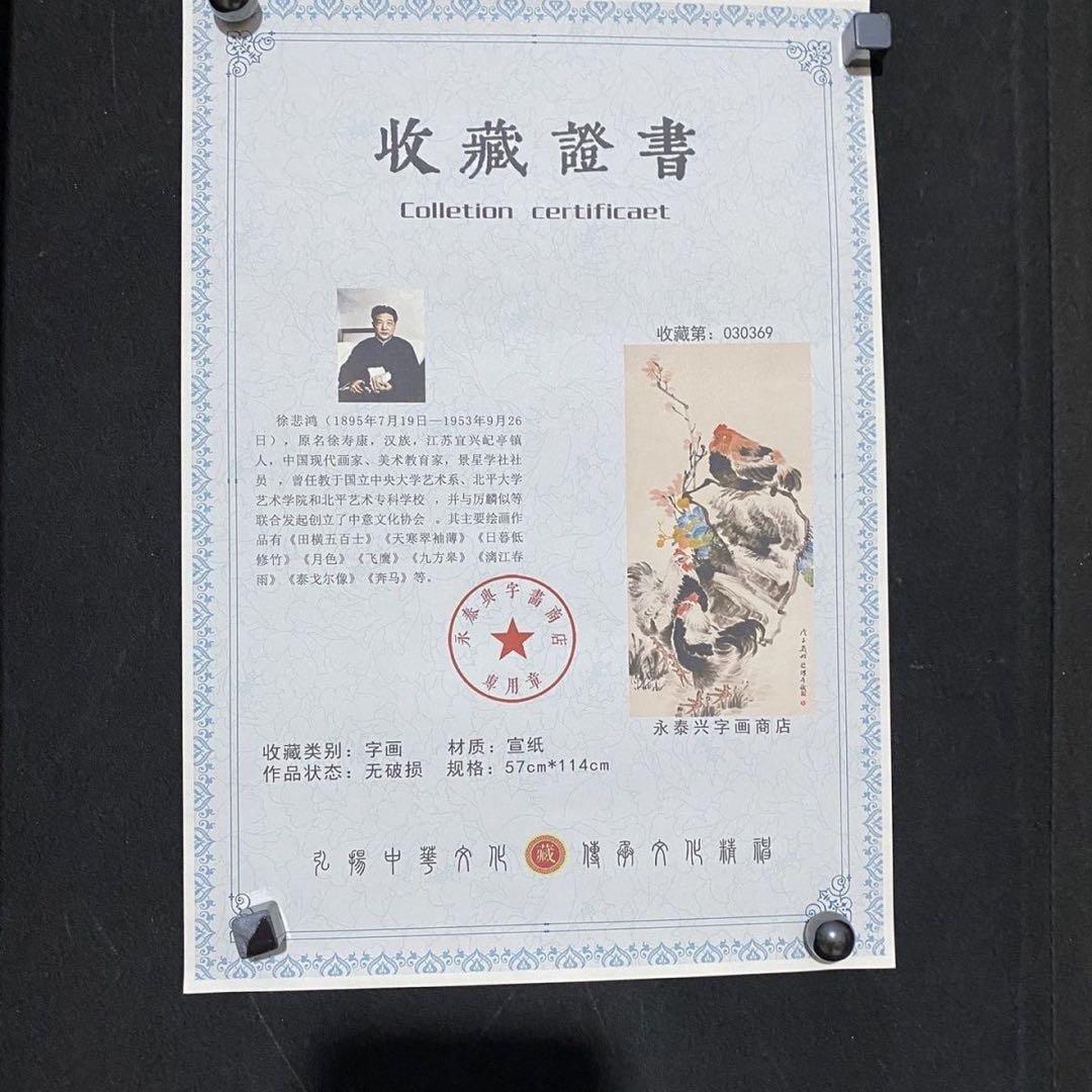 四尺 中堂 水墨画 一家親図 徐悲鴻風 宣紙 表装済み 証明書付