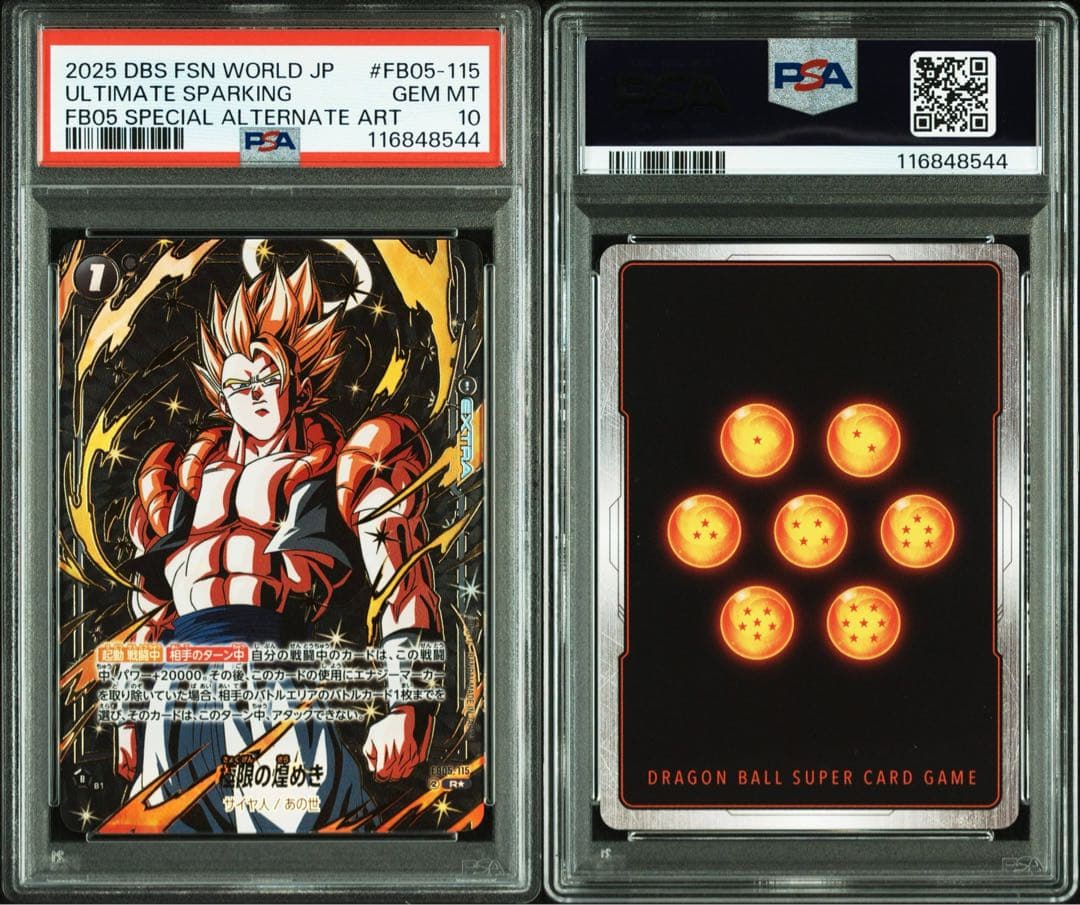 極限の煌めきPSA10 R ★ FB05-115