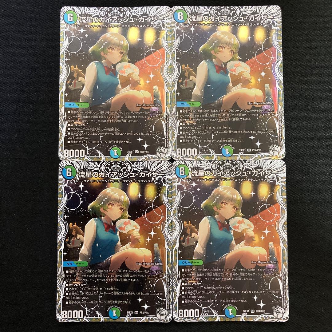 【メルカリ便】流星のガイアッシュカイザー キャラプレミアムトレジャー 4枚セット