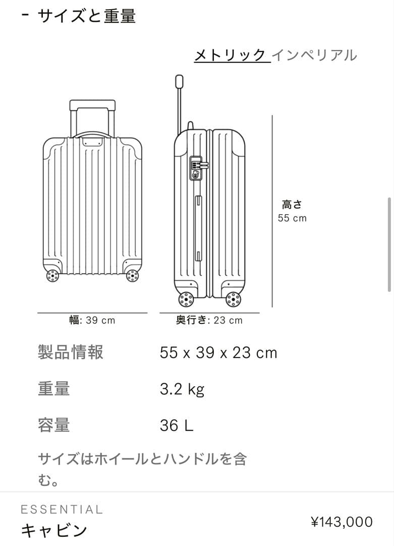 【新品】RIMOWAリモワEssential CABIN 36L