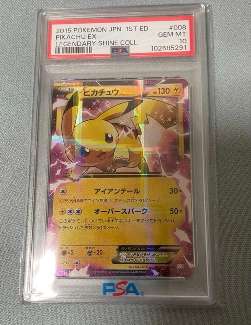 【PSA10】伝説キラコレクション　ピカチュウ