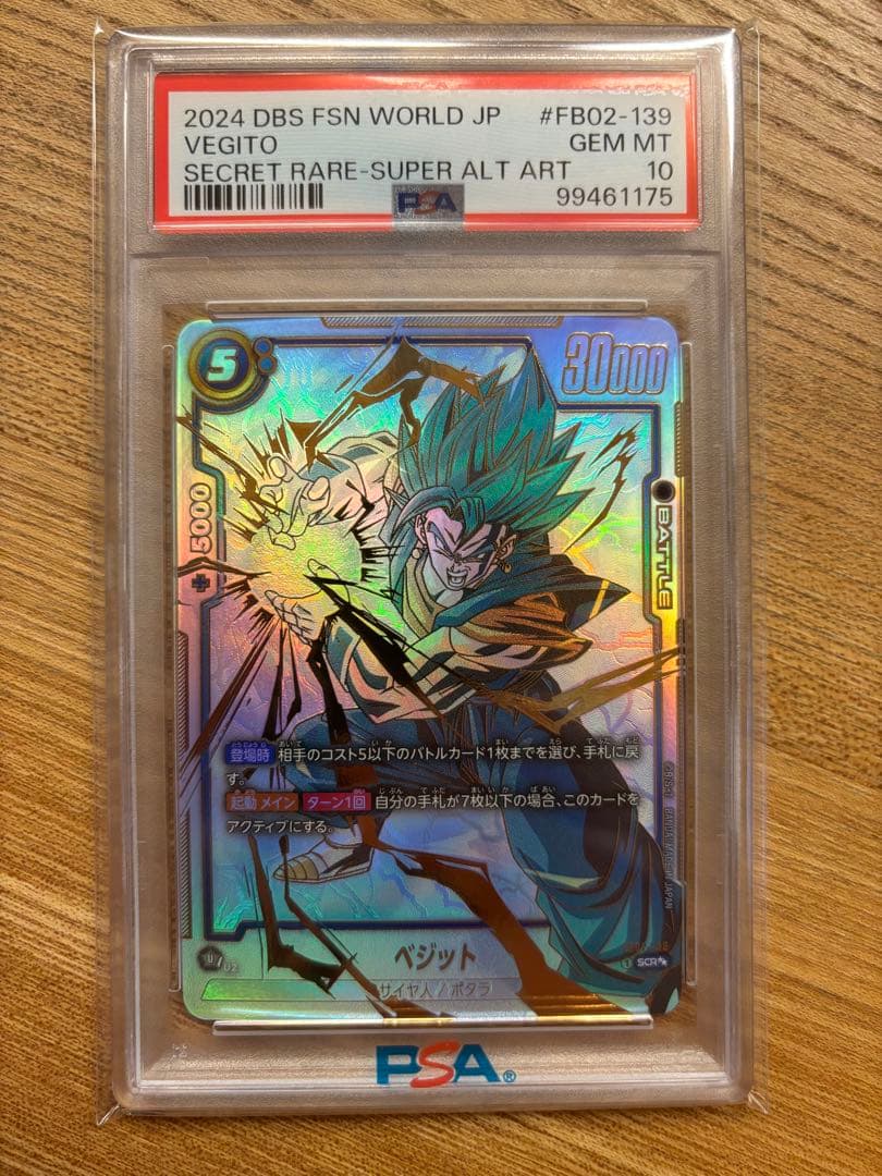 PSA10 ベジット FB02-139 パラレル