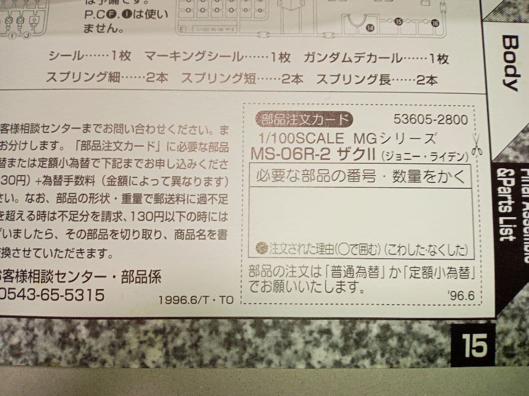 【初期モデル】 1/100 MGシリーズ　ZAKUⅡ　４種 セット