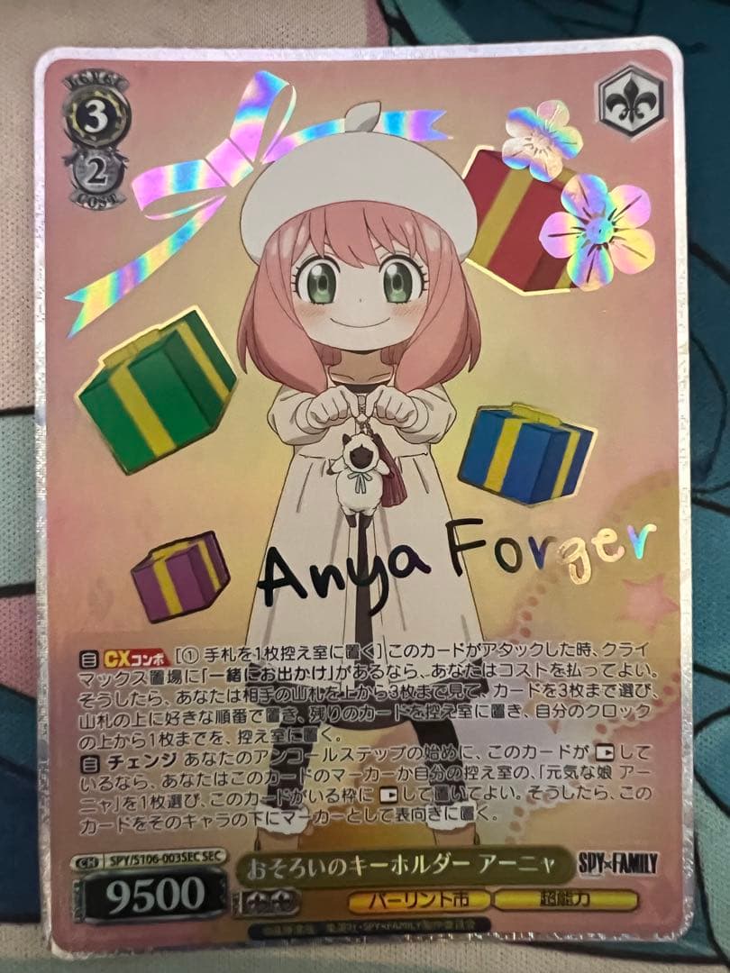 ヴァイスシュヴァルツ　おそろいのキーホルダー　アーニャ　SEC