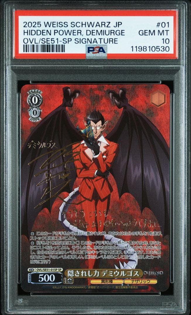 PSA10　隠されし力 デミウルゴス　SP　FOIL　オーバーロード
