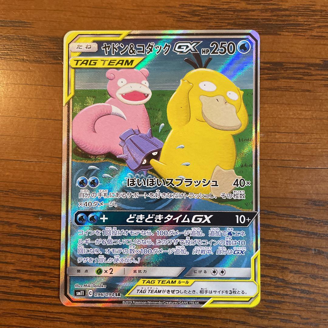 美品　ポケモンカード　ヤドン&コダックgx ポケカ