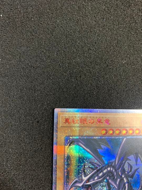 【美品】遊戯王　真紅眼の黒竜20th レッドアイズブラックドラゴン20th
