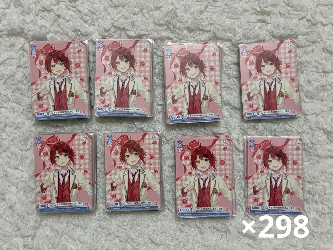 莉犬くん ヴァイスシュヴァルツ 298枚セット