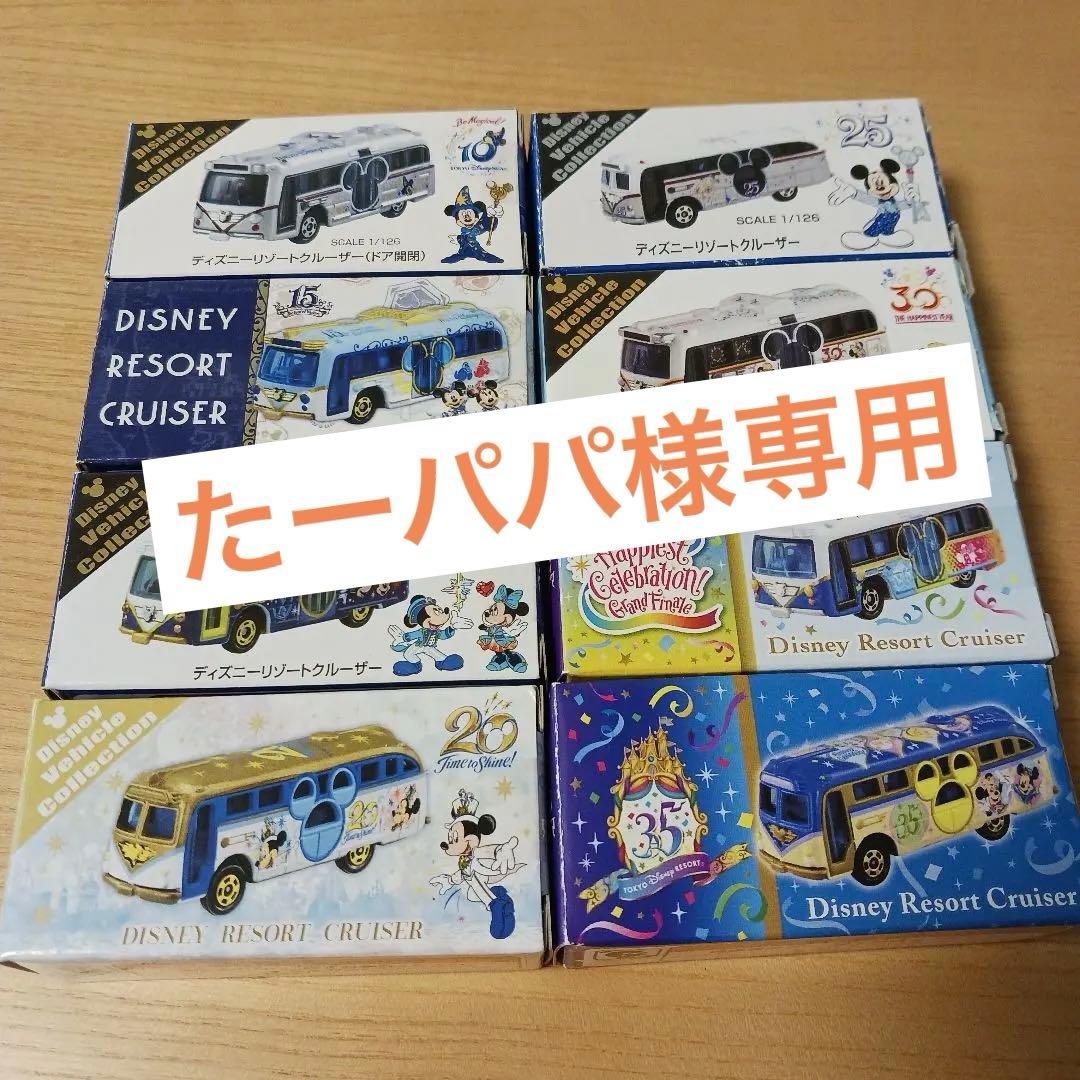 ディズニー リゾートクルーザー 8個セット