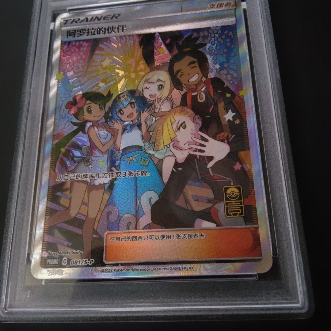 【PSA10】アローラの仲間たち海外版 中国１周年記念プロモ　リーリエ