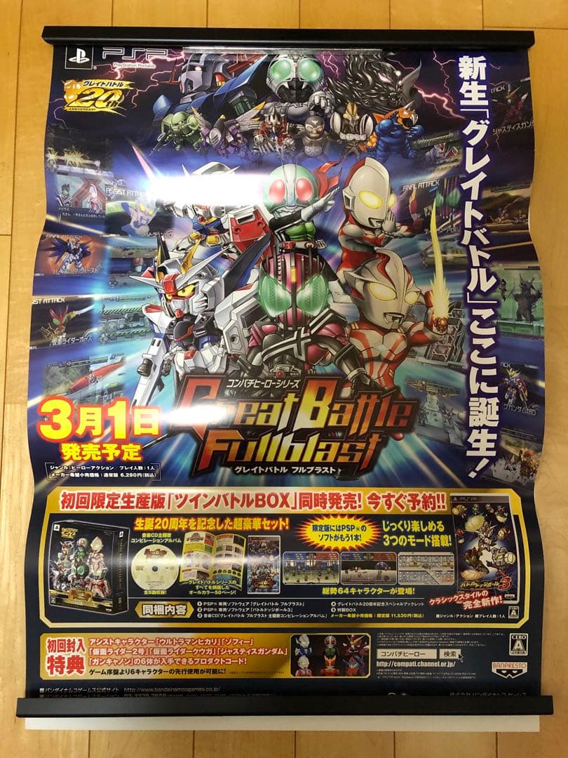 【非売品】コンパチヒーローシリーズ グレイトバトル B2 ゲーム ポスター