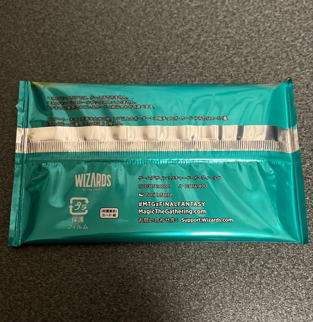 FF MTG チョコボバンドル　 チョコボ・ブースター1パック　新品未開封　日本