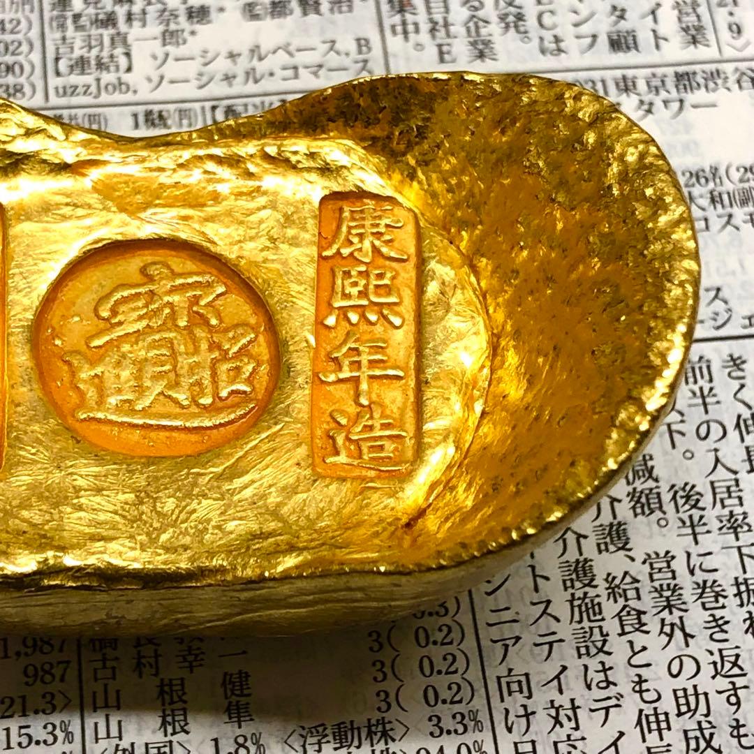 古銭　金貨　開運金元寶 「康熙年造 招財進寶 御賜足金」縁起物金錠開運金元寶美品
