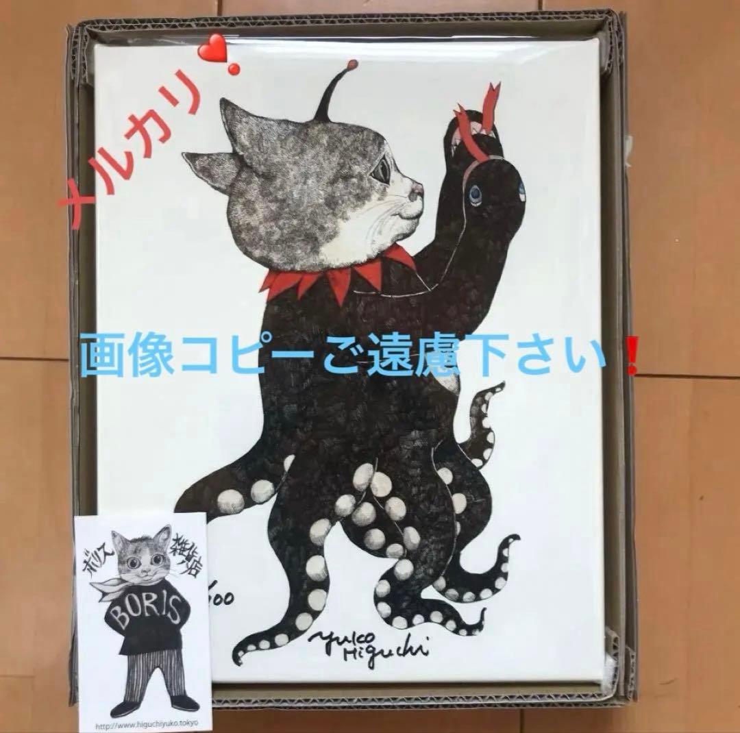 ヒグチユウコ 完売品 複製画 ギュスターブ 2