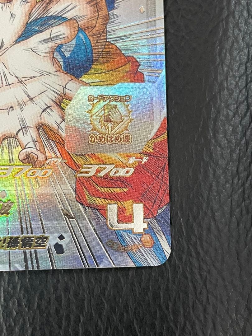 スーパードラゴンボールヒーローズ ugm1-sec4