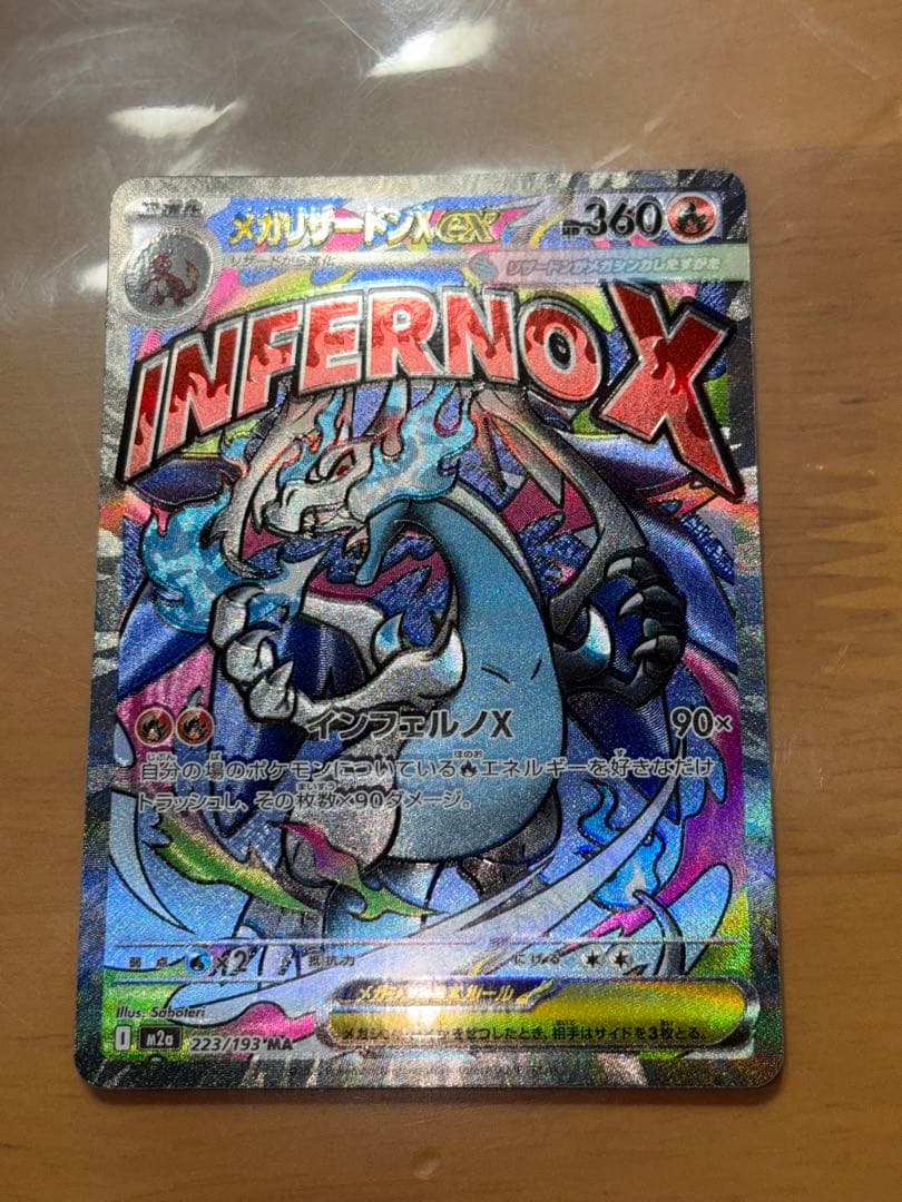 メガリザードンx ex ma 魂抜け エラーカード