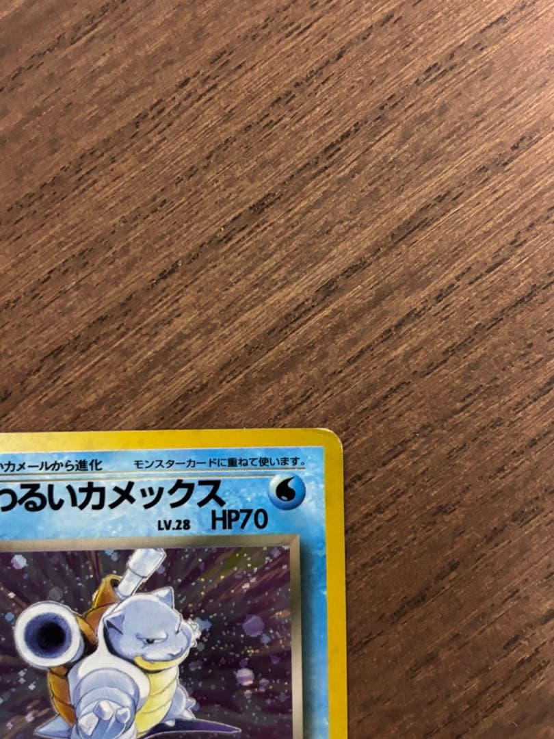 ポケモンカード　わるいカメックス　旧裏