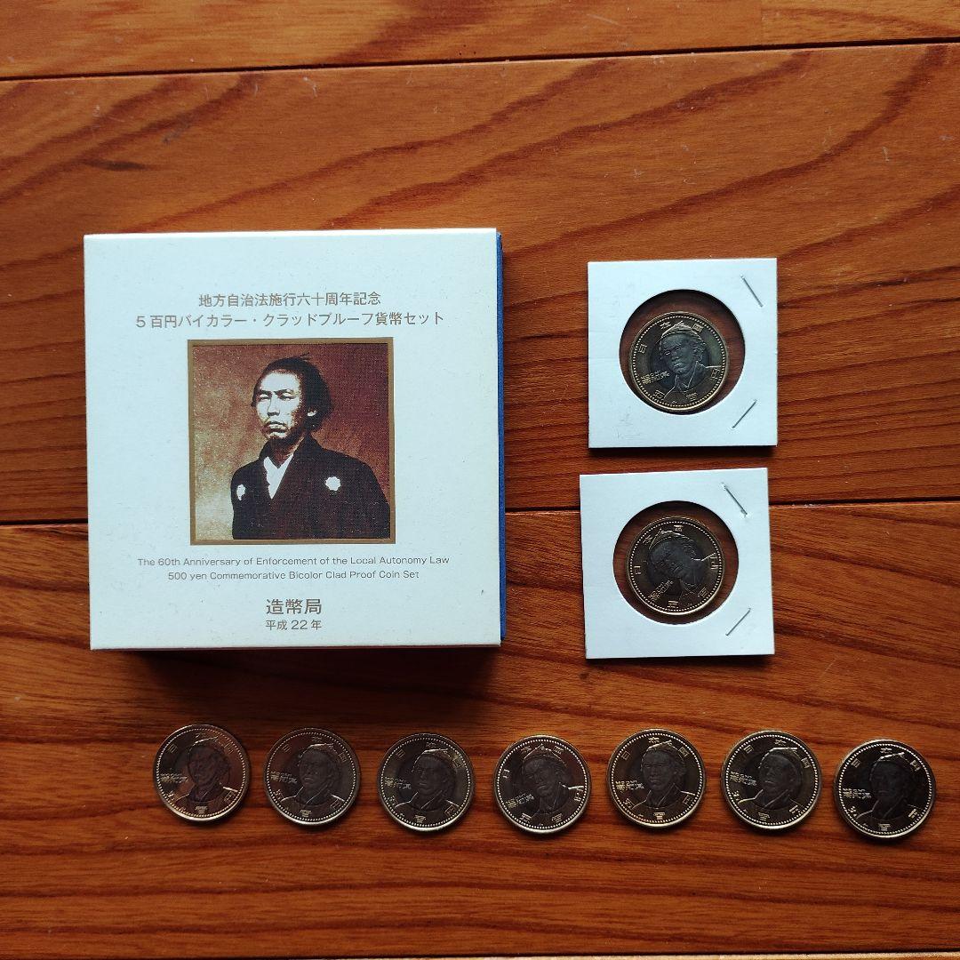 地方自治高知県五百円プルーフ　貨幣　　メダル　発行記念　公式記念　硬貨