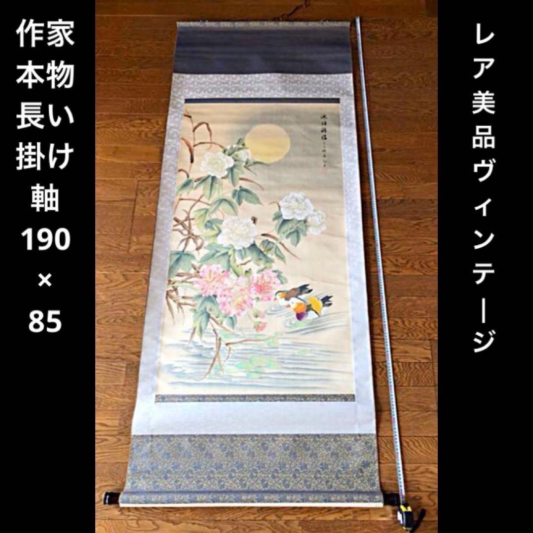 レア美品 中国作家の絵画作品(大) 満月夜の池鴛鴦牡丹図(セール！)