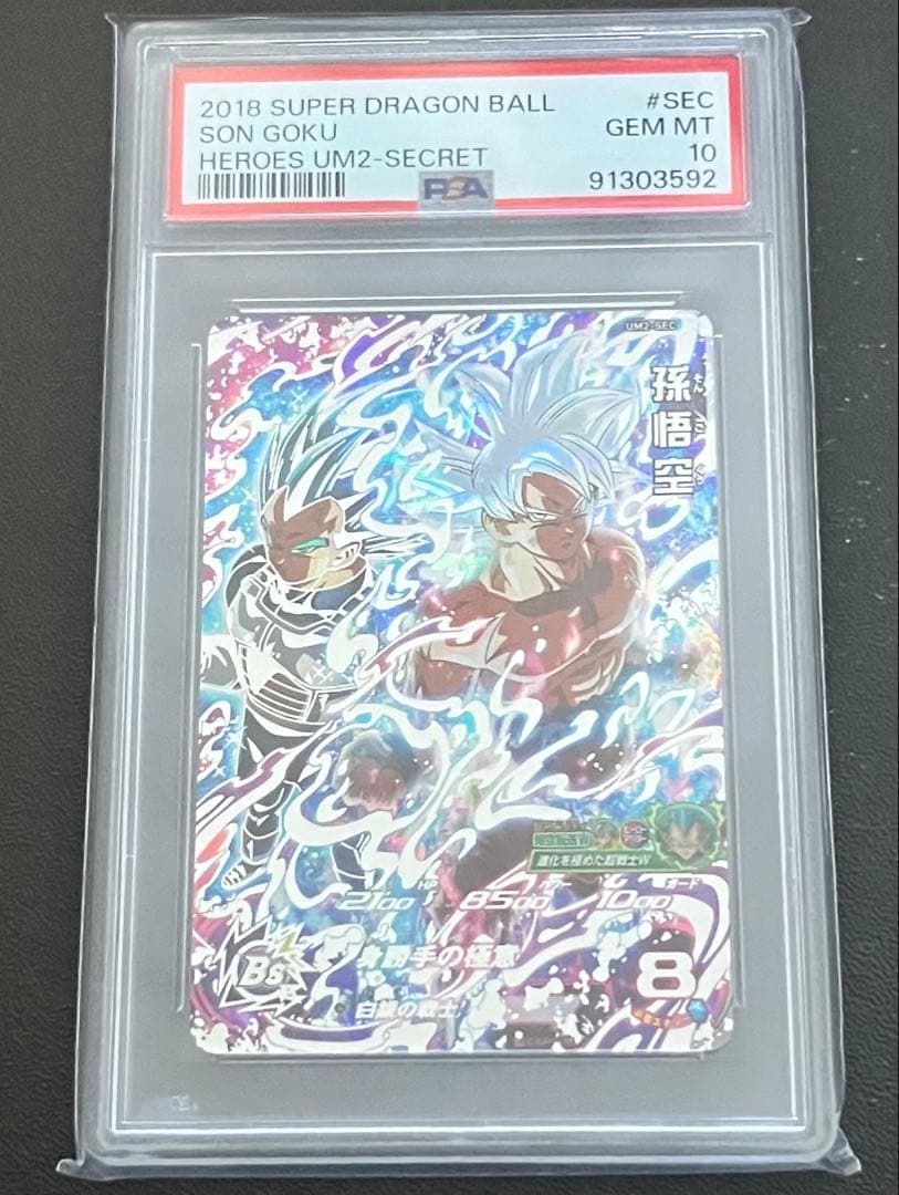ドラゴンボールヒーローズ　um2-sec 孫悟空　PSA10