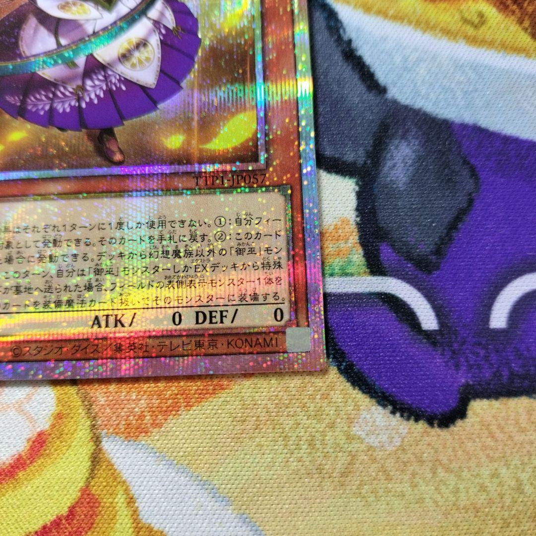 御巫奉サナキ　みかんこサナキ　プリズマ　プリシク　美品