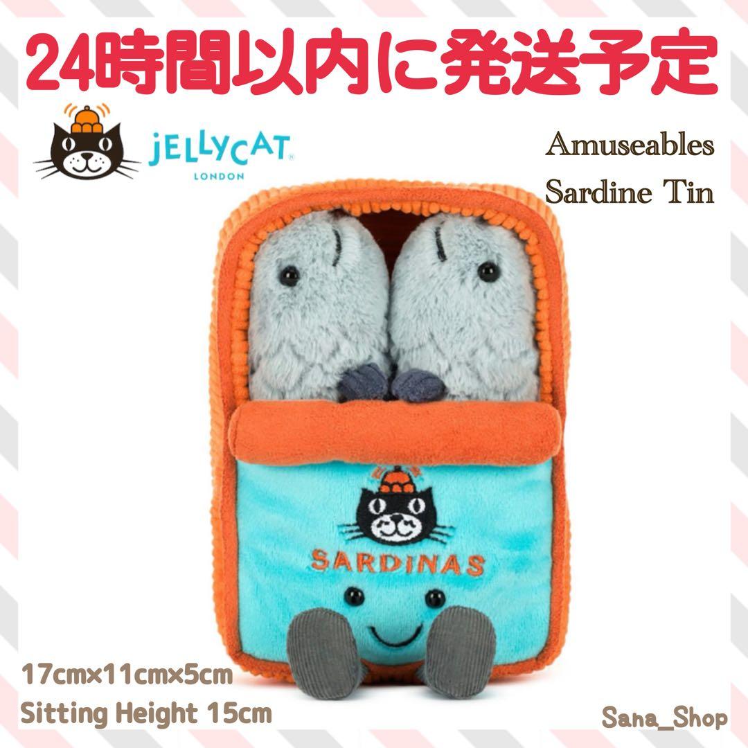 新品　ジェリーキャット　オイルサーディン　缶詰　イワシ　ぬいぐるみ　鰯