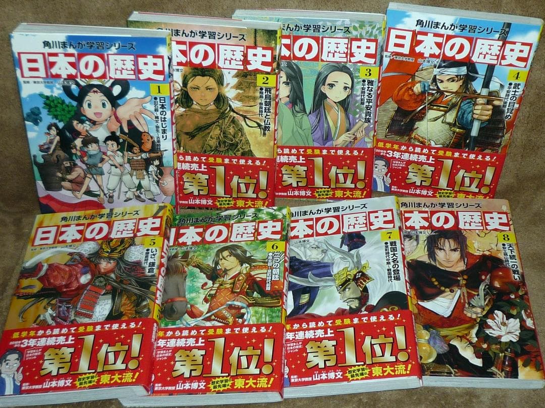 角川まんが学習シリーズ 日本の歴史 全巻セット