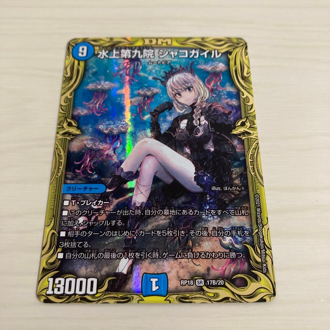 メルカリ便 水上第九院 シャコガイル B 秘 シク シークレット