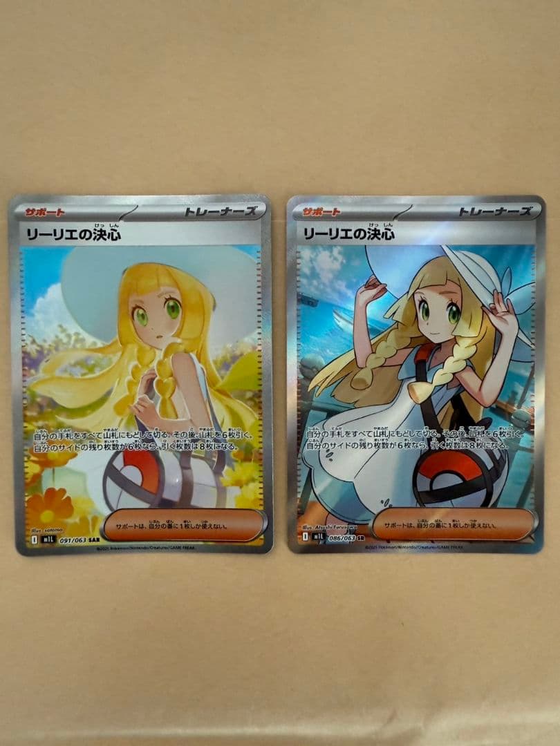 ポケモンカードゲーム リーリエの決心